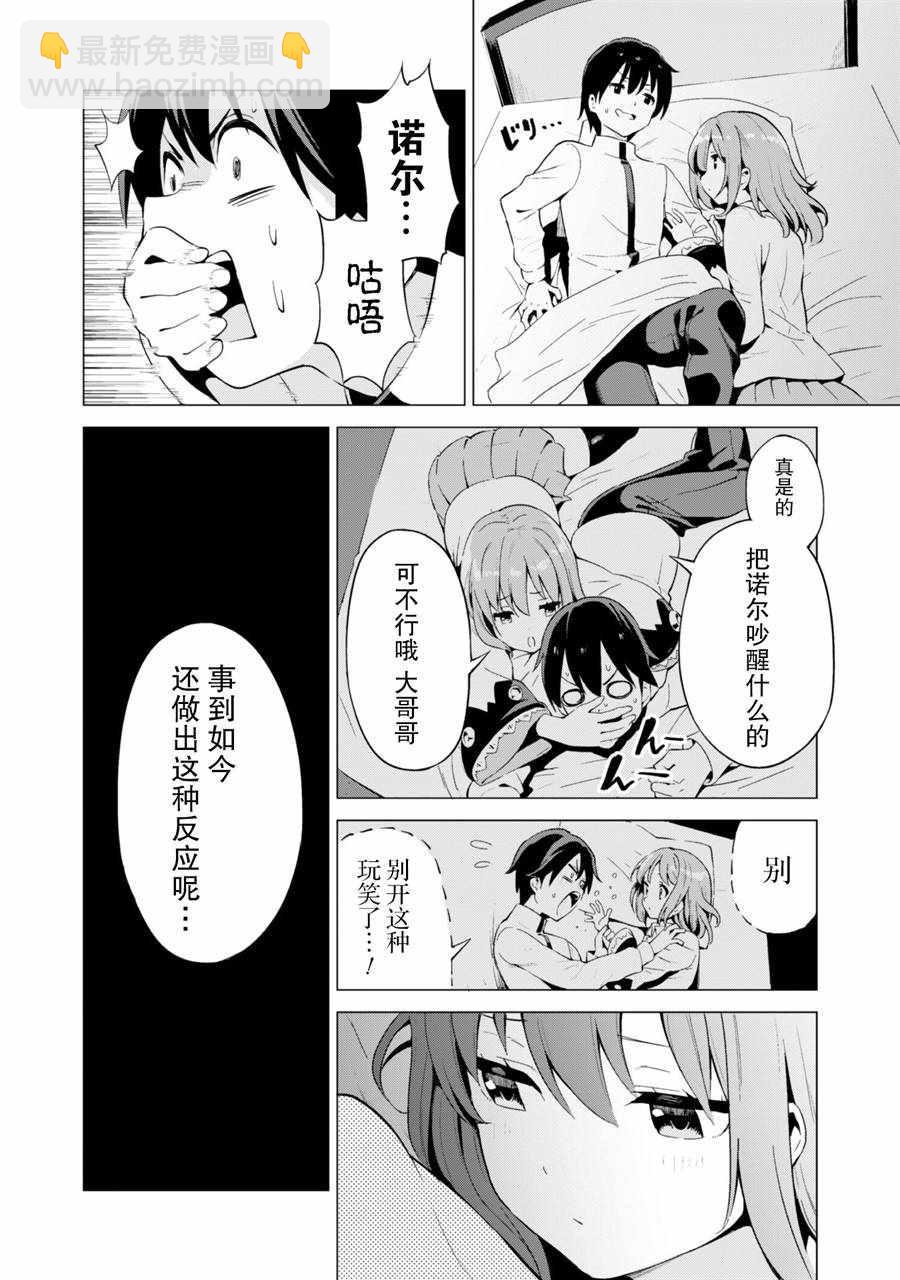《通过扭蛋增加同伴，做成最强美少女军团》第13话 第3页
