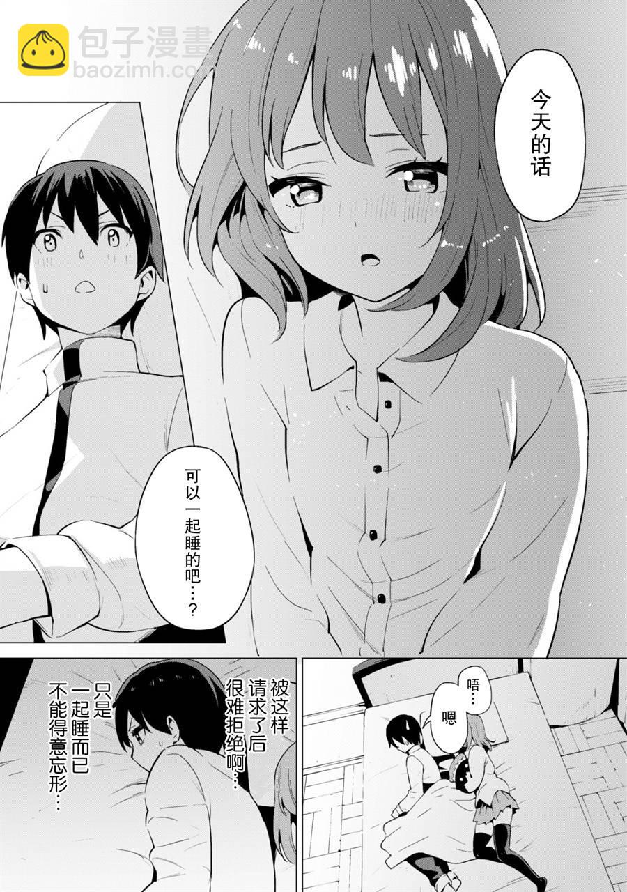 《通过扭蛋增加同伴，做成最强美少女军团》第13话 第4页