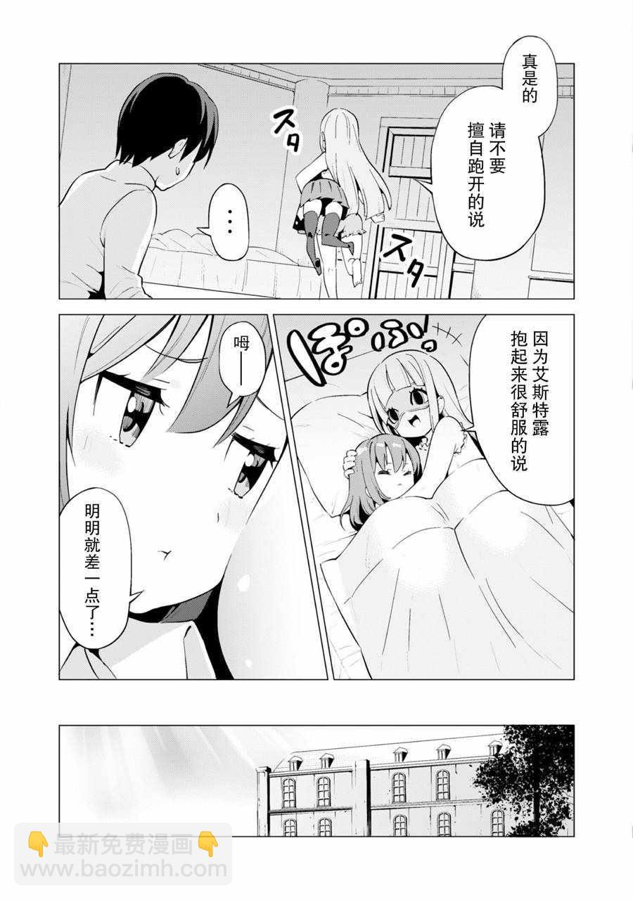 《通过扭蛋增加同伴，做成最强美少女军团》第13话 第6页