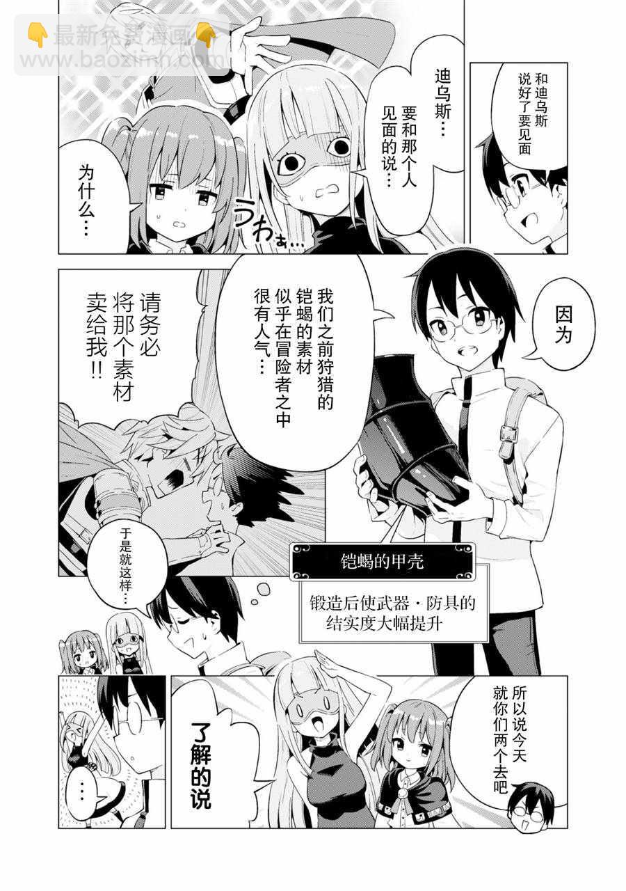 《通过扭蛋增加同伴，做成最强美少女军团》第13话 第9页