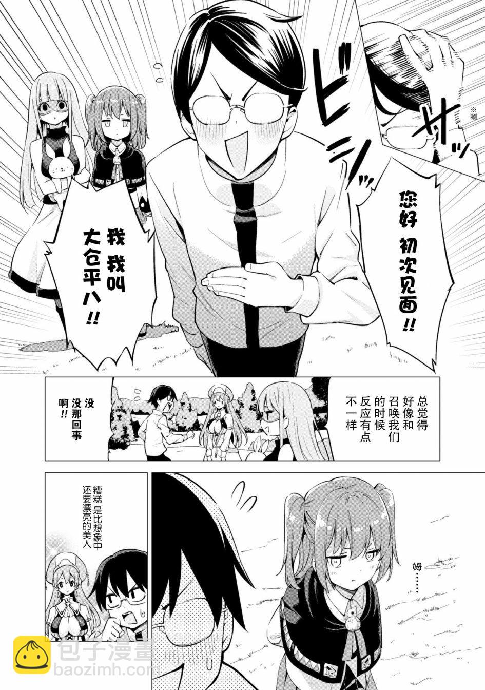 《通过扭蛋增加同伴，做成最强美少女军团》第19.1话 第11页
