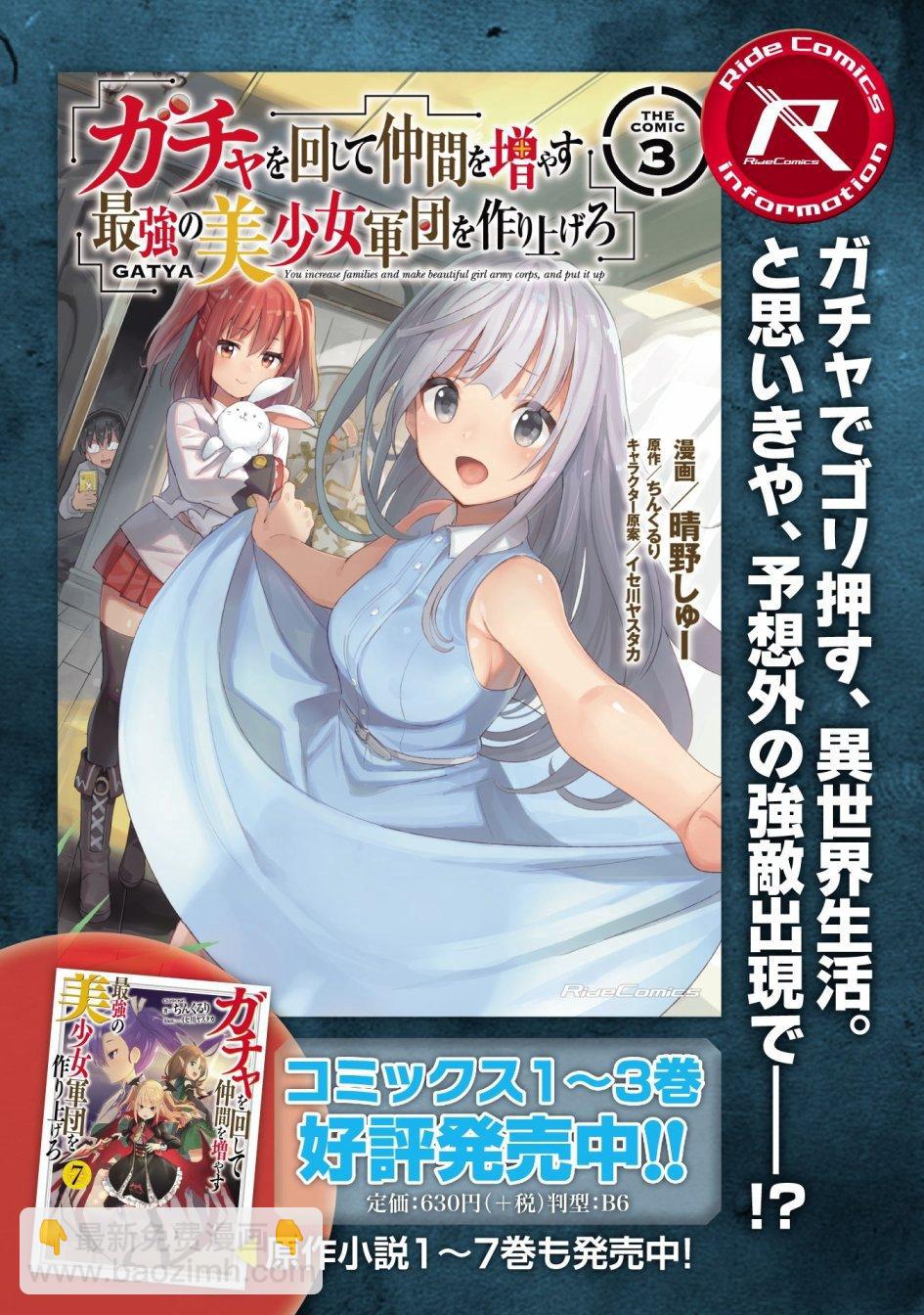 《通过扭蛋增加同伴，做成最强美少女军团》第19.1话 第13页