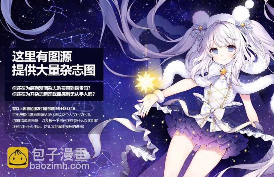 《通过扭蛋增加同伴，做成最强美少女军团》第19.1话 第15页