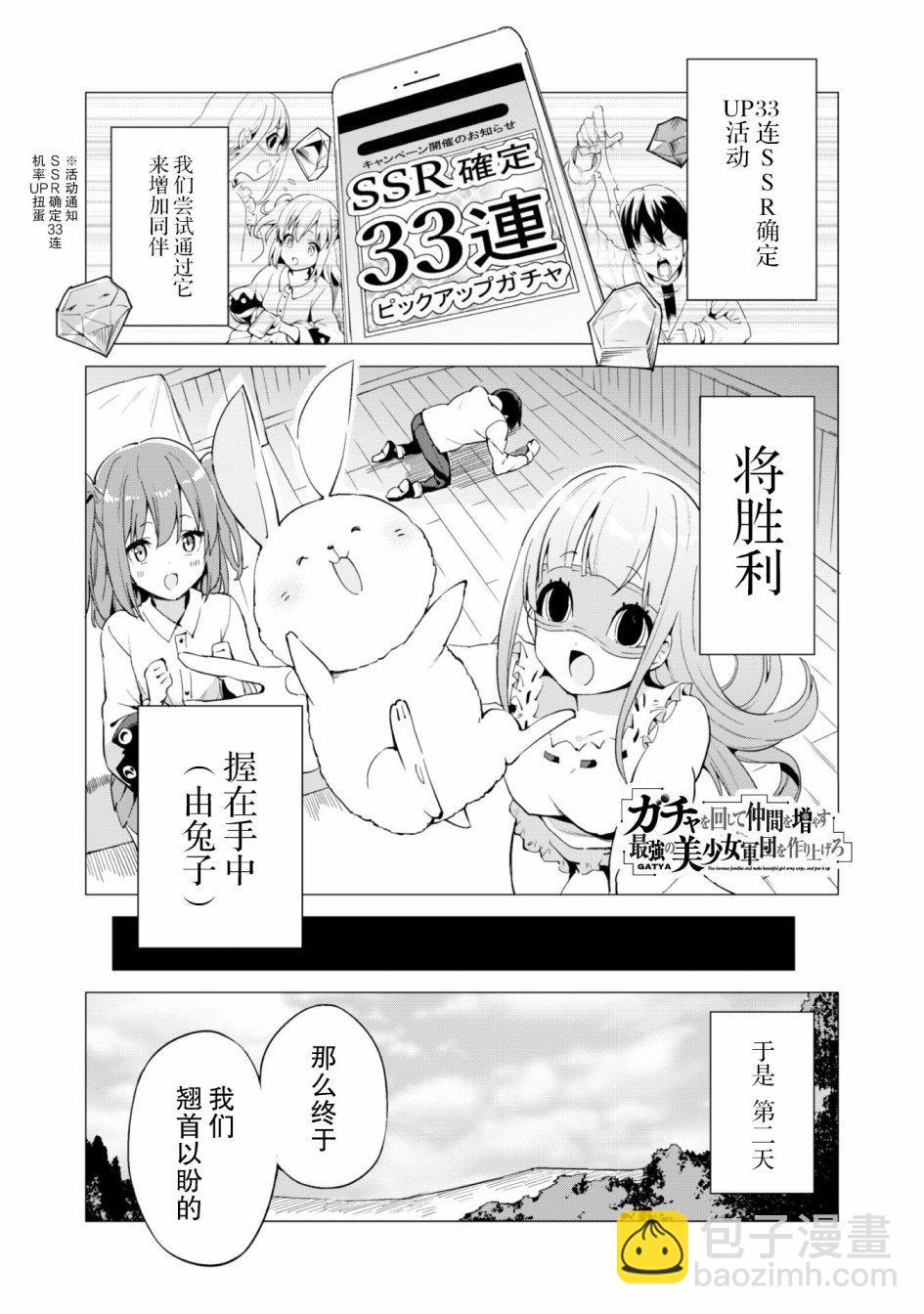 《通过扭蛋增加同伴，做成最强美少女军团》第19.1话 第2页
