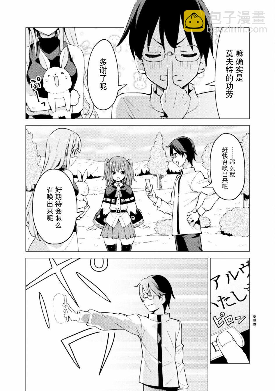 《通过扭蛋增加同伴，做成最强美少女军团》第19.1话 第4页