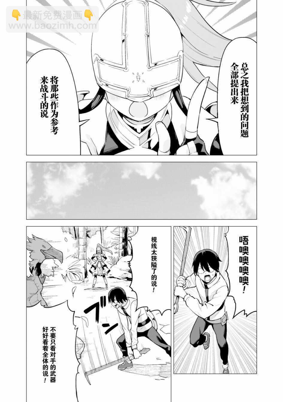 《通过扭蛋增加同伴，做成最强美少女军团》第17话 第13页
