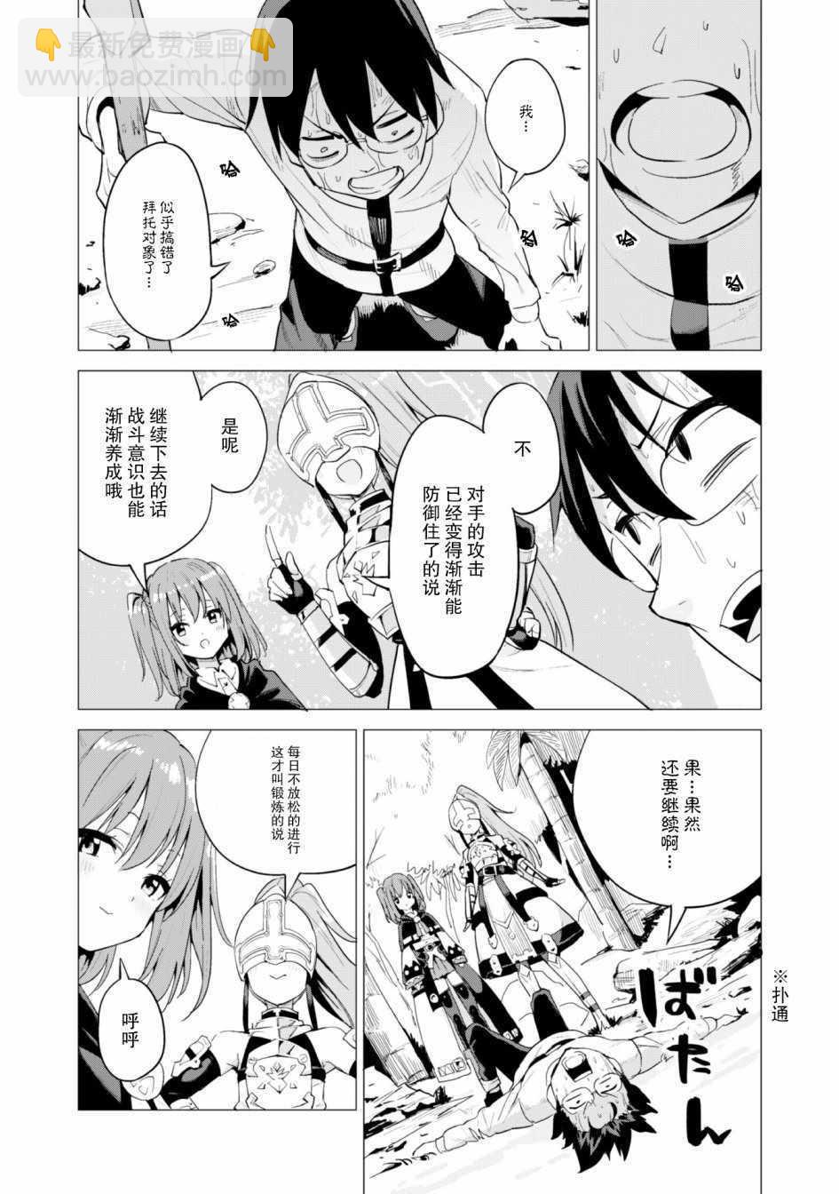 《通过扭蛋增加同伴，做成最强美少女军团》第17话 第15页