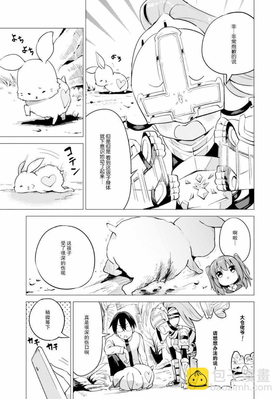 《通过扭蛋增加同伴，做成最强美少女军团》第17话 第20页