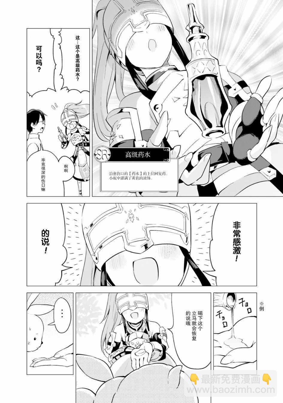 《通过扭蛋增加同伴，做成最强美少女军团》第17话 第21页