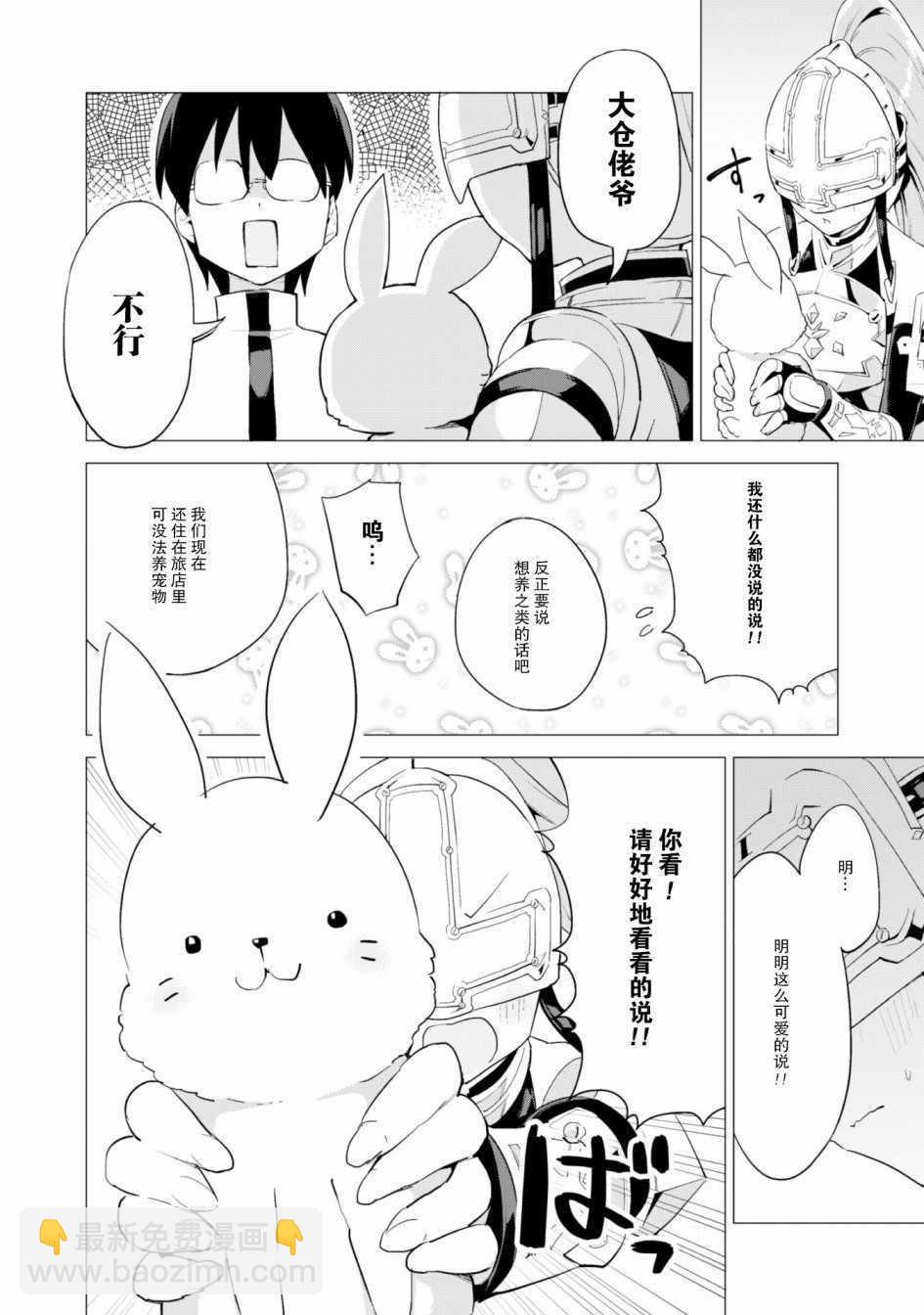 《通过扭蛋增加同伴，做成最强美少女军团》第17话 第25页
