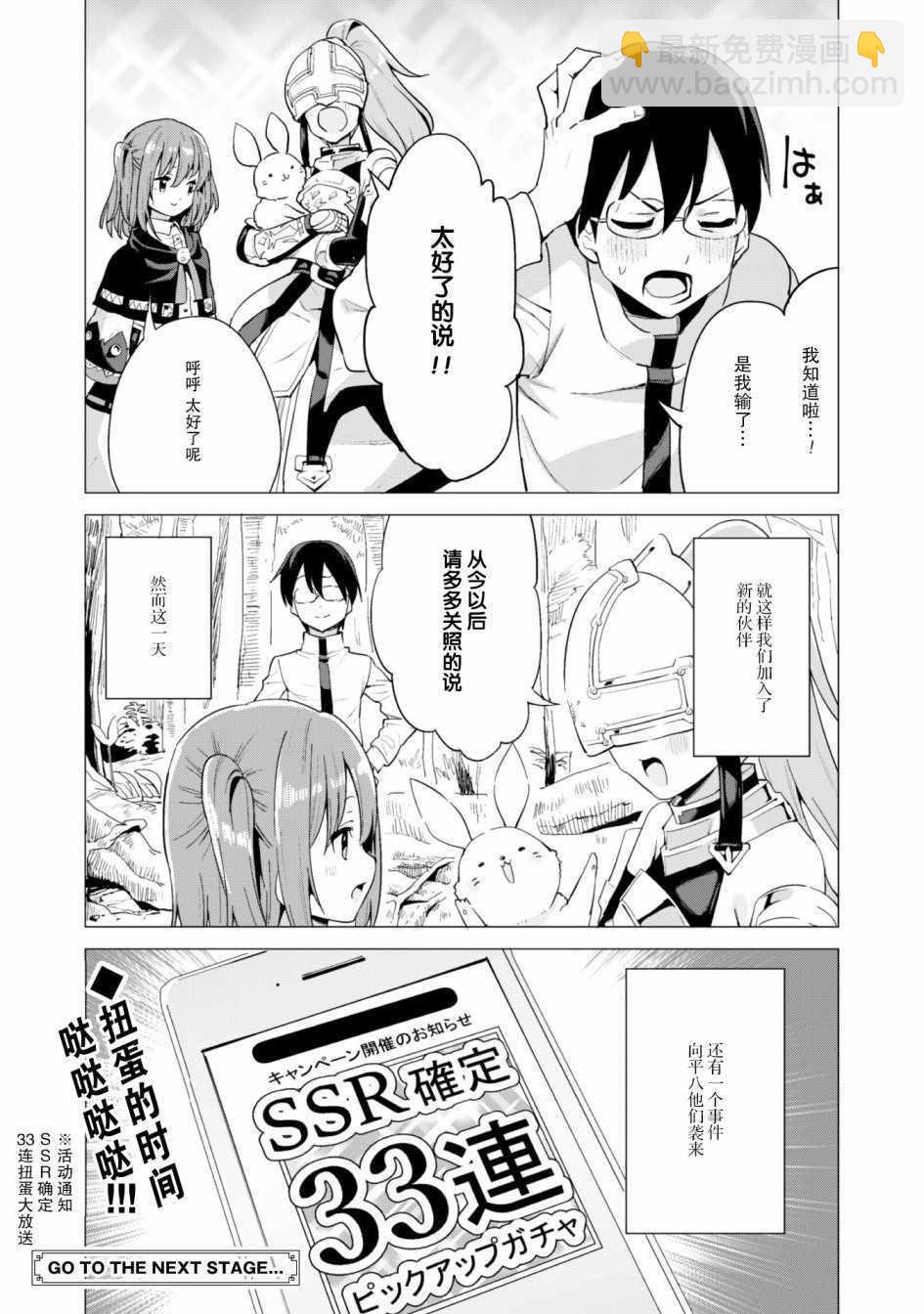 《通过扭蛋增加同伴，做成最强美少女军团》第17话 第27页