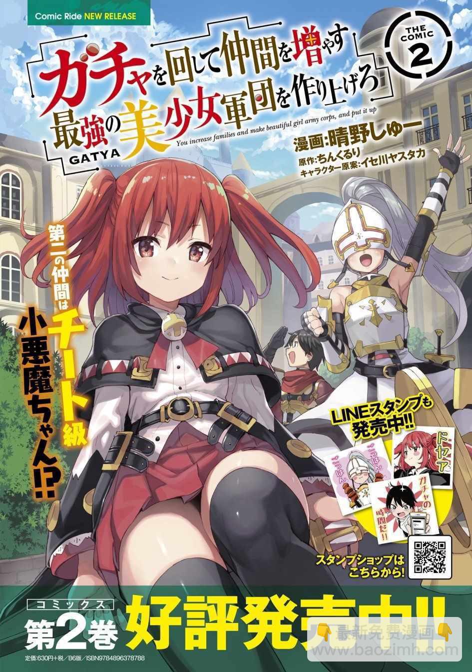 《通过扭蛋增加同伴，做成最强美少女军团》第17话 第28页