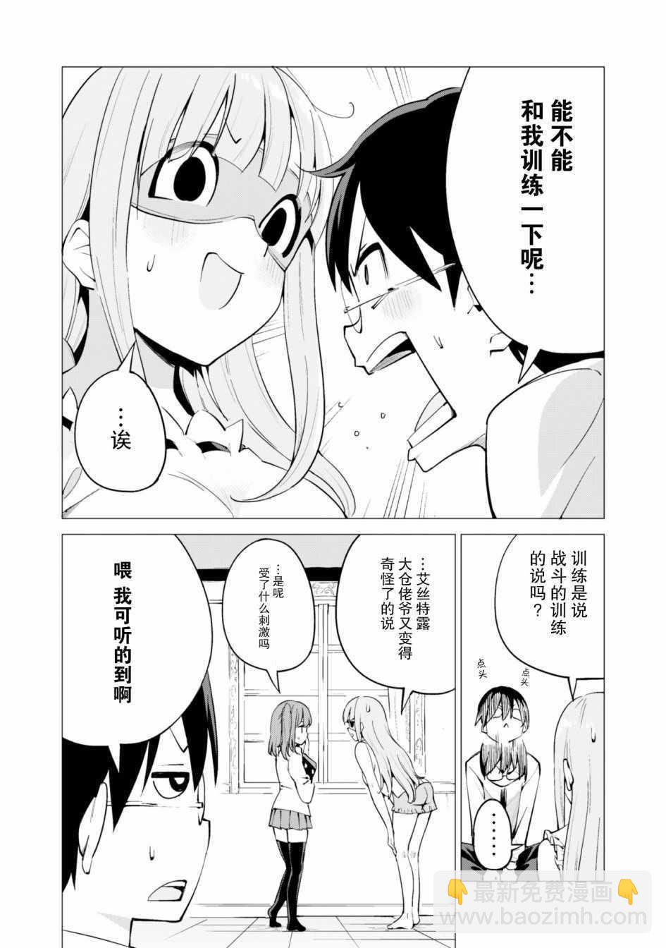 《通过扭蛋增加同伴，做成最强美少女军团》第17话 第3页