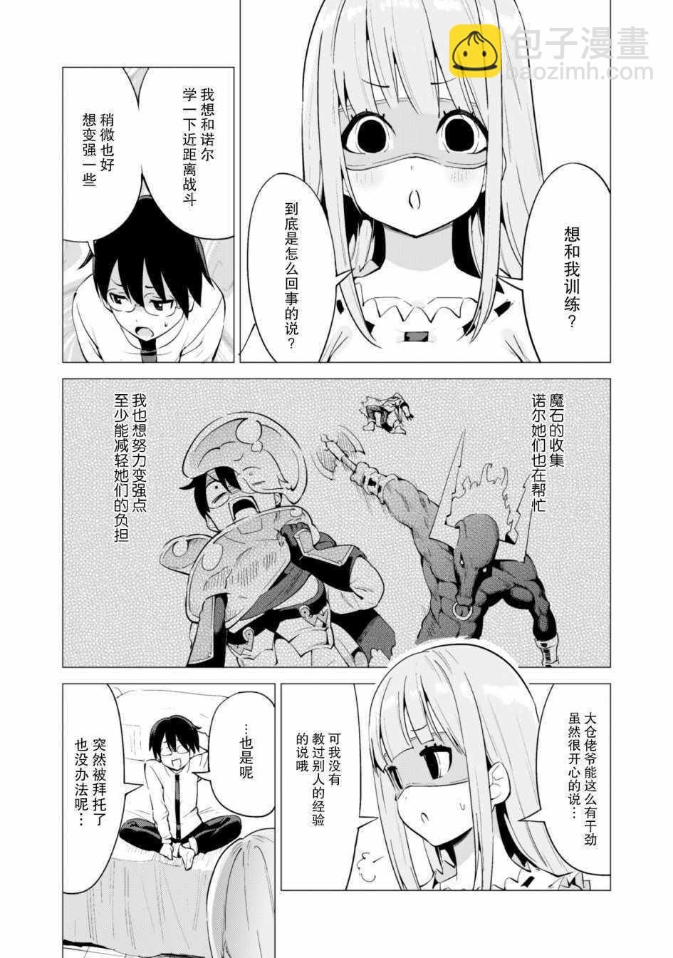《通过扭蛋增加同伴，做成最强美少女军团》第17话 第4页