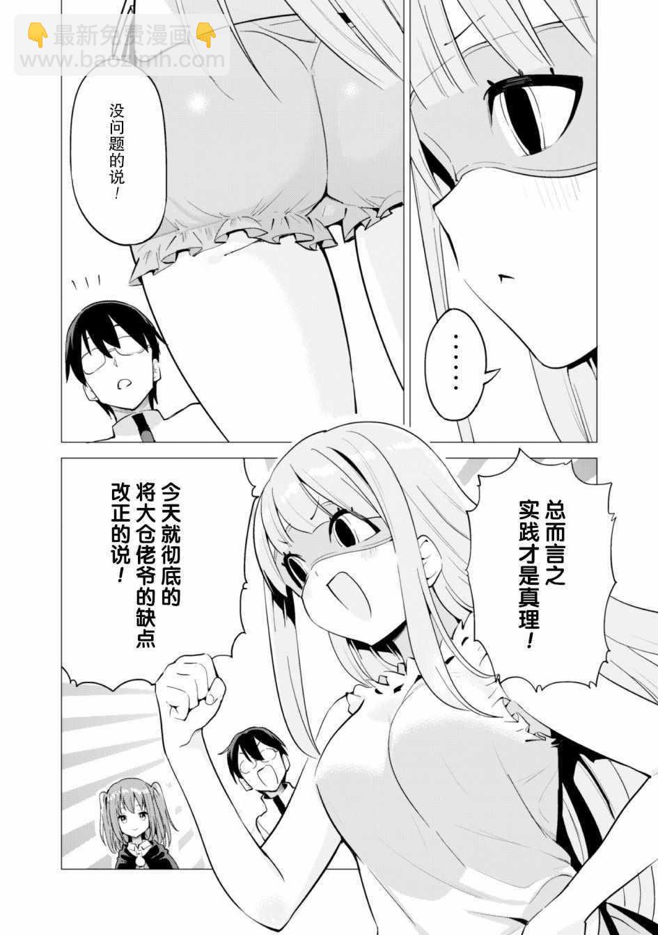 《通过扭蛋增加同伴，做成最强美少女军团》第17话 第5页
