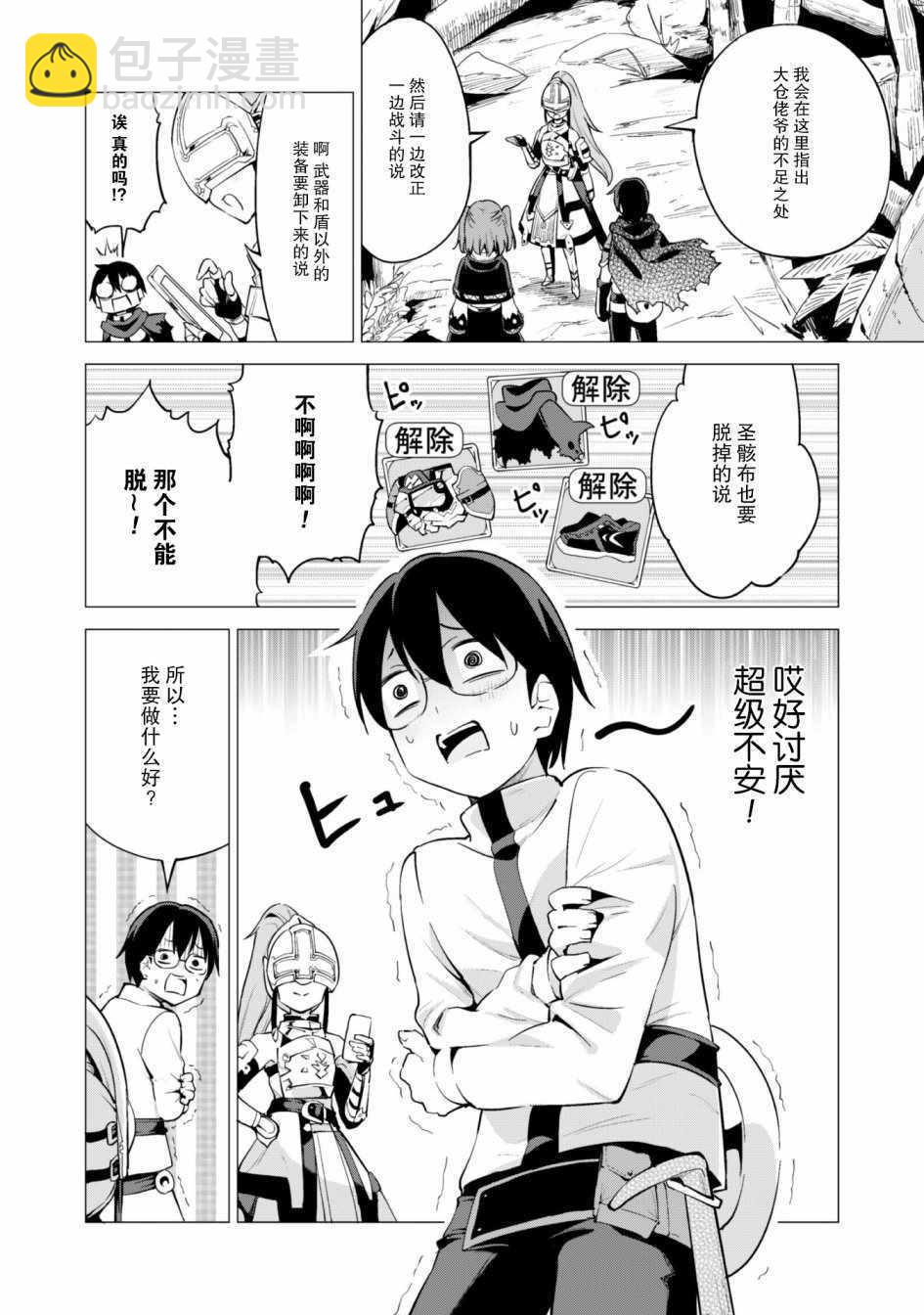 《通过扭蛋增加同伴，做成最强美少女军团》第17话 第7页