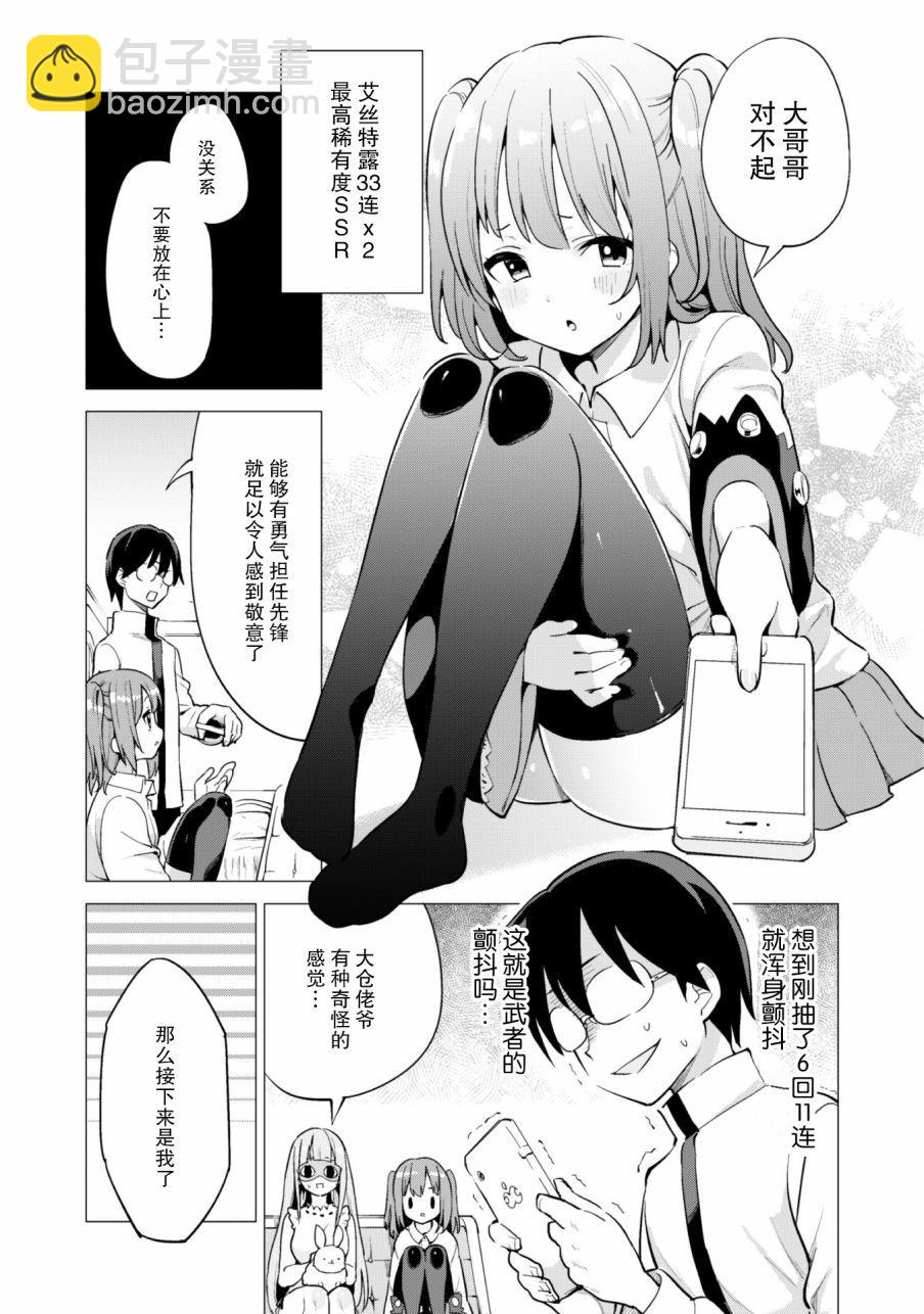 《通过扭蛋增加同伴，做成最强美少女军团》第18话 第10页