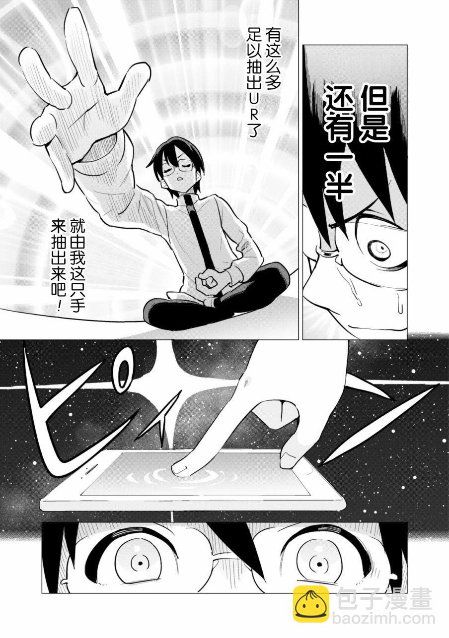 《通过扭蛋增加同伴，做成最强美少女军团》第18话 第12页