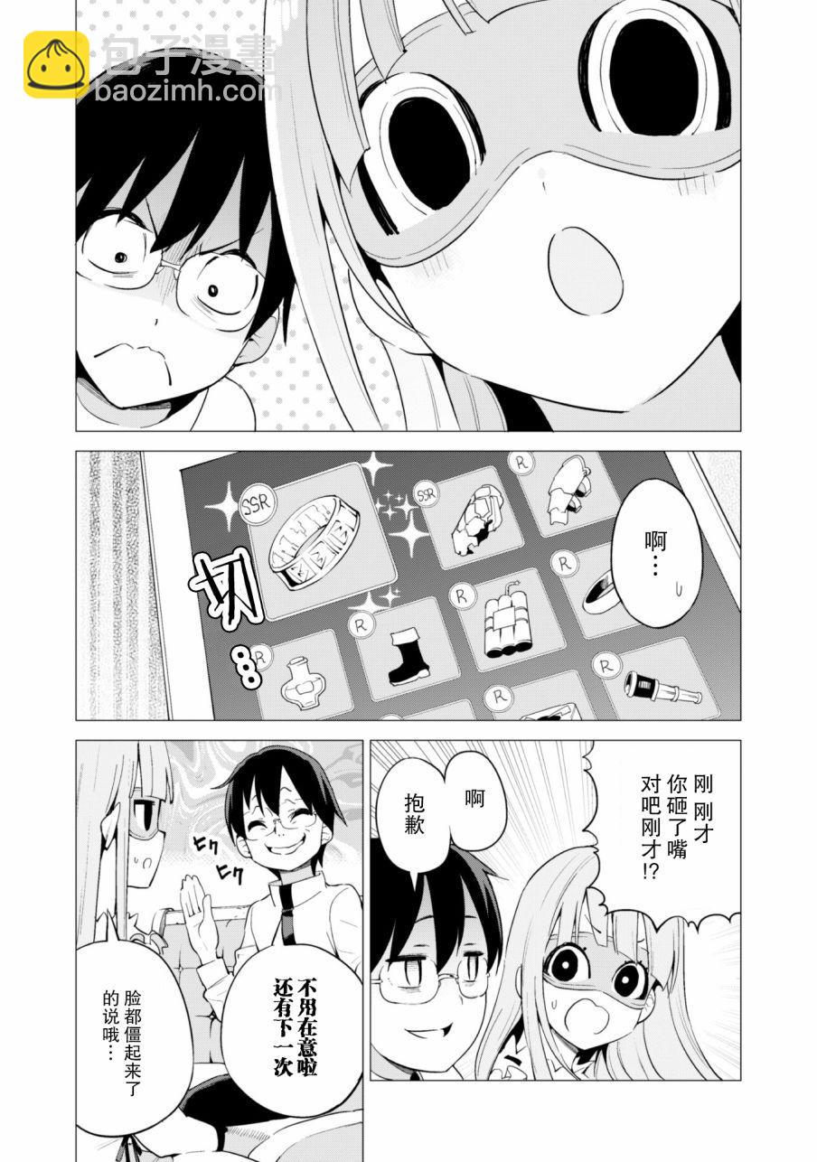 《通过扭蛋增加同伴，做成最强美少女军团》第18话 第17页