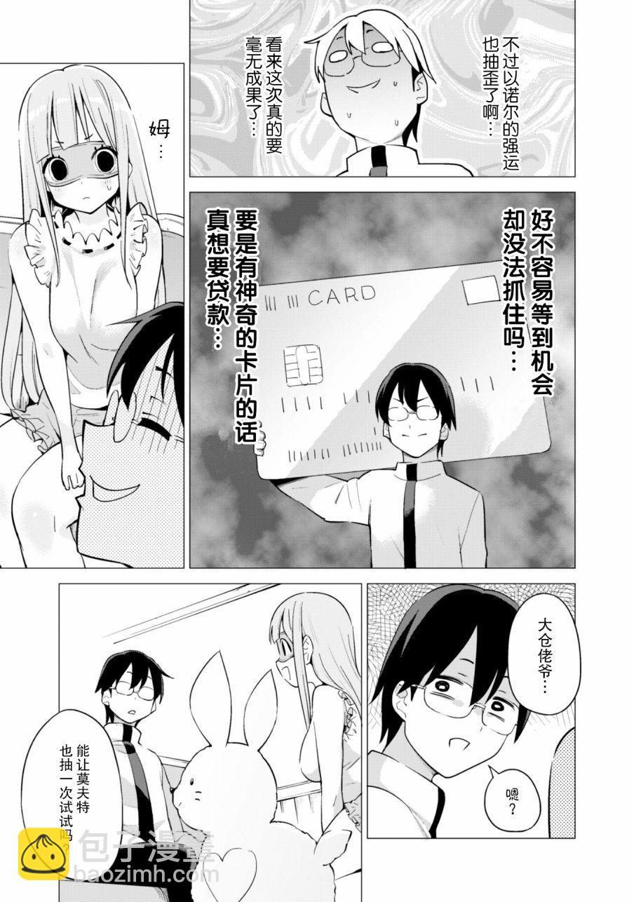 《通过扭蛋增加同伴，做成最强美少女军团》第18话 第18页