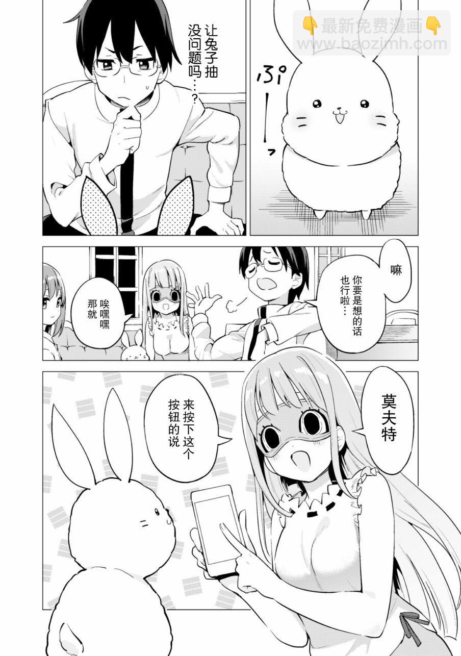 《通过扭蛋增加同伴，做成最强美少女军团》第18话 第19页