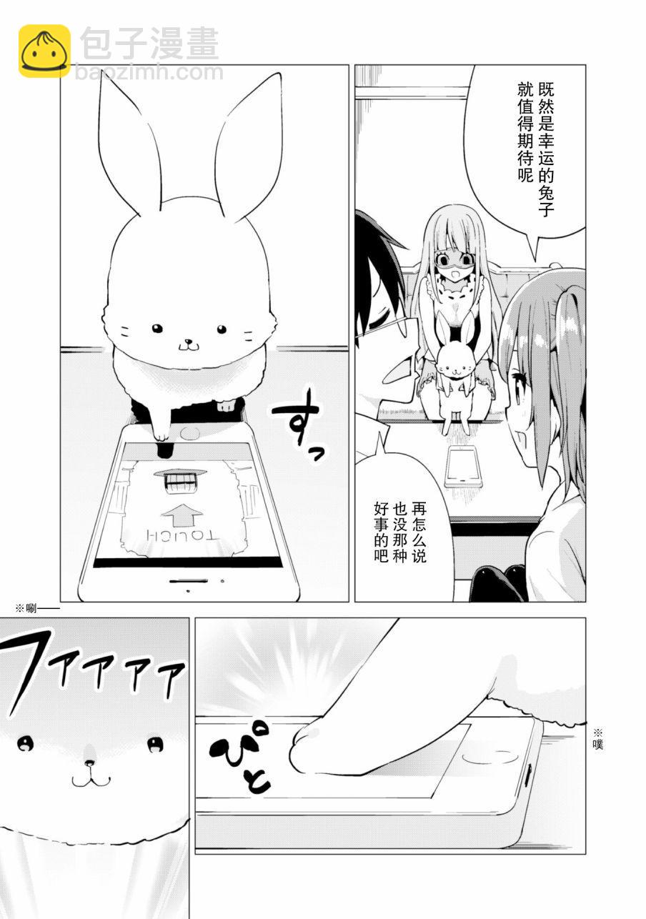 《通过扭蛋增加同伴，做成最强美少女军团》第18话 第20页