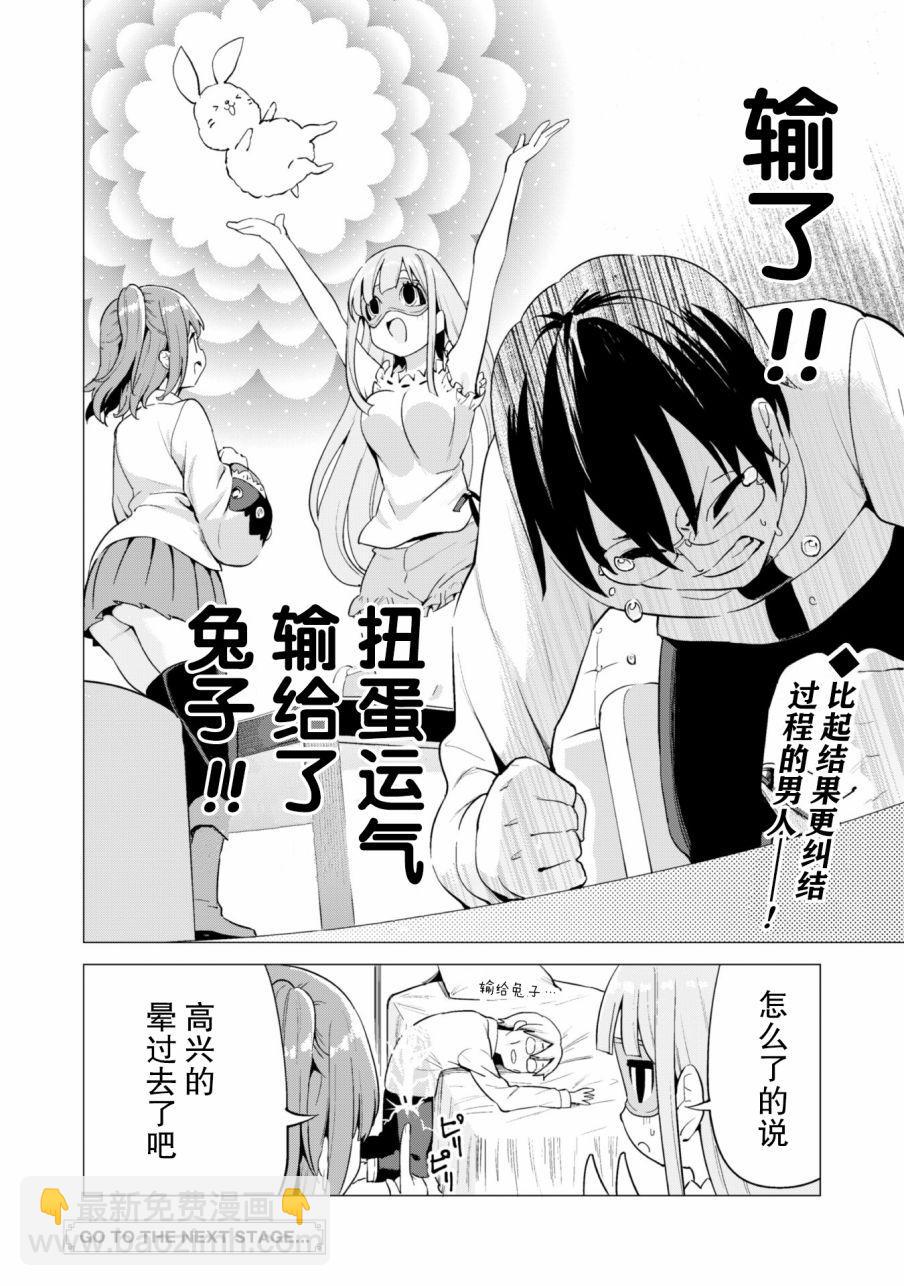 《通过扭蛋增加同伴，做成最强美少女军团》第18话 第23页