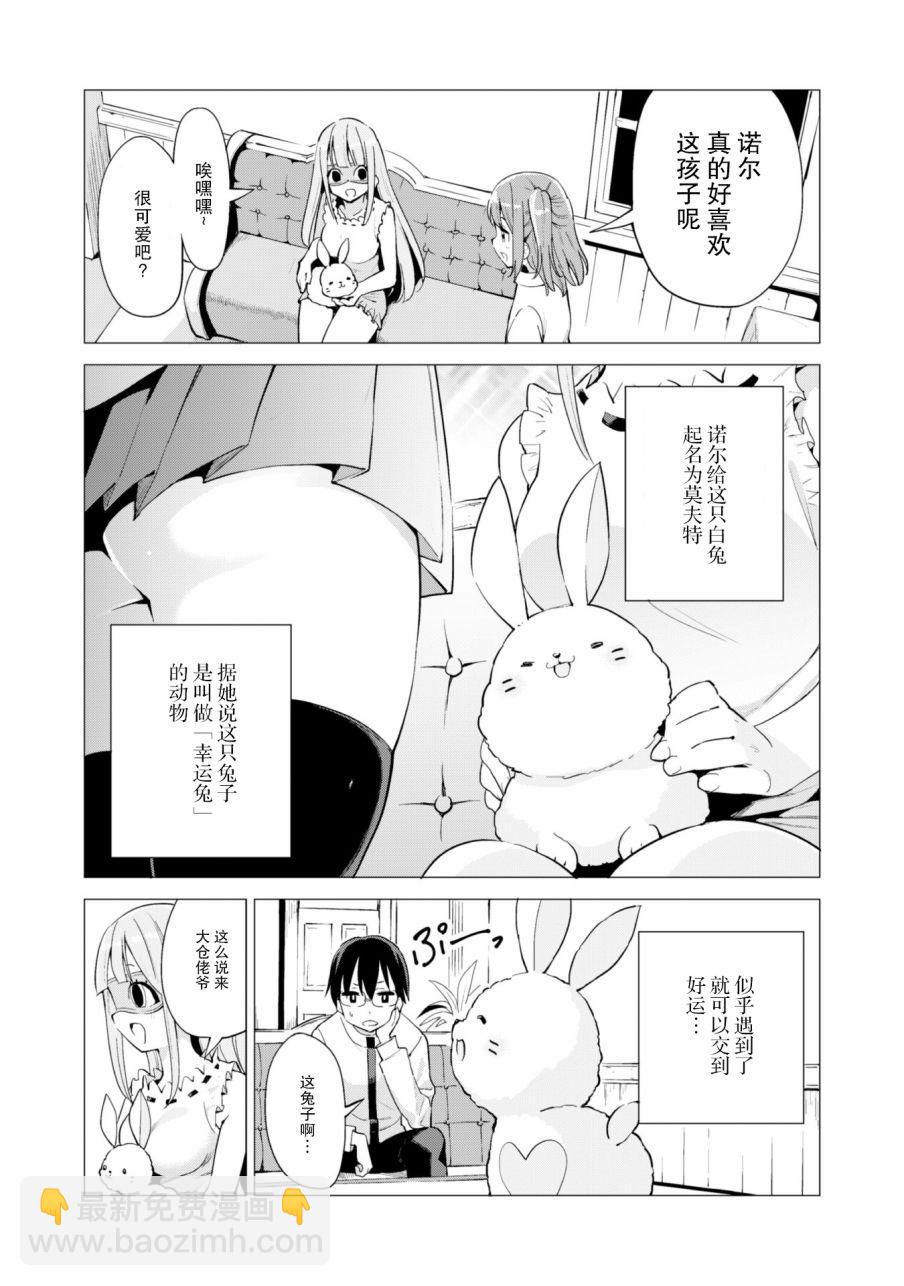 《通过扭蛋增加同伴，做成最强美少女军团》第18话 第3页
