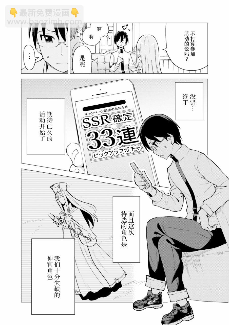 《通过扭蛋增加同伴，做成最强美少女军团》第18话 第4页