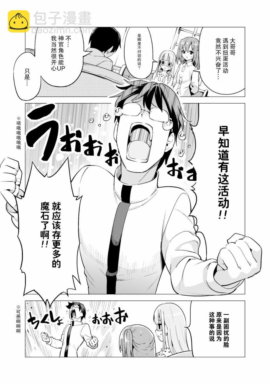 《通过扭蛋增加同伴，做成最强美少女军团》第18话 第5页