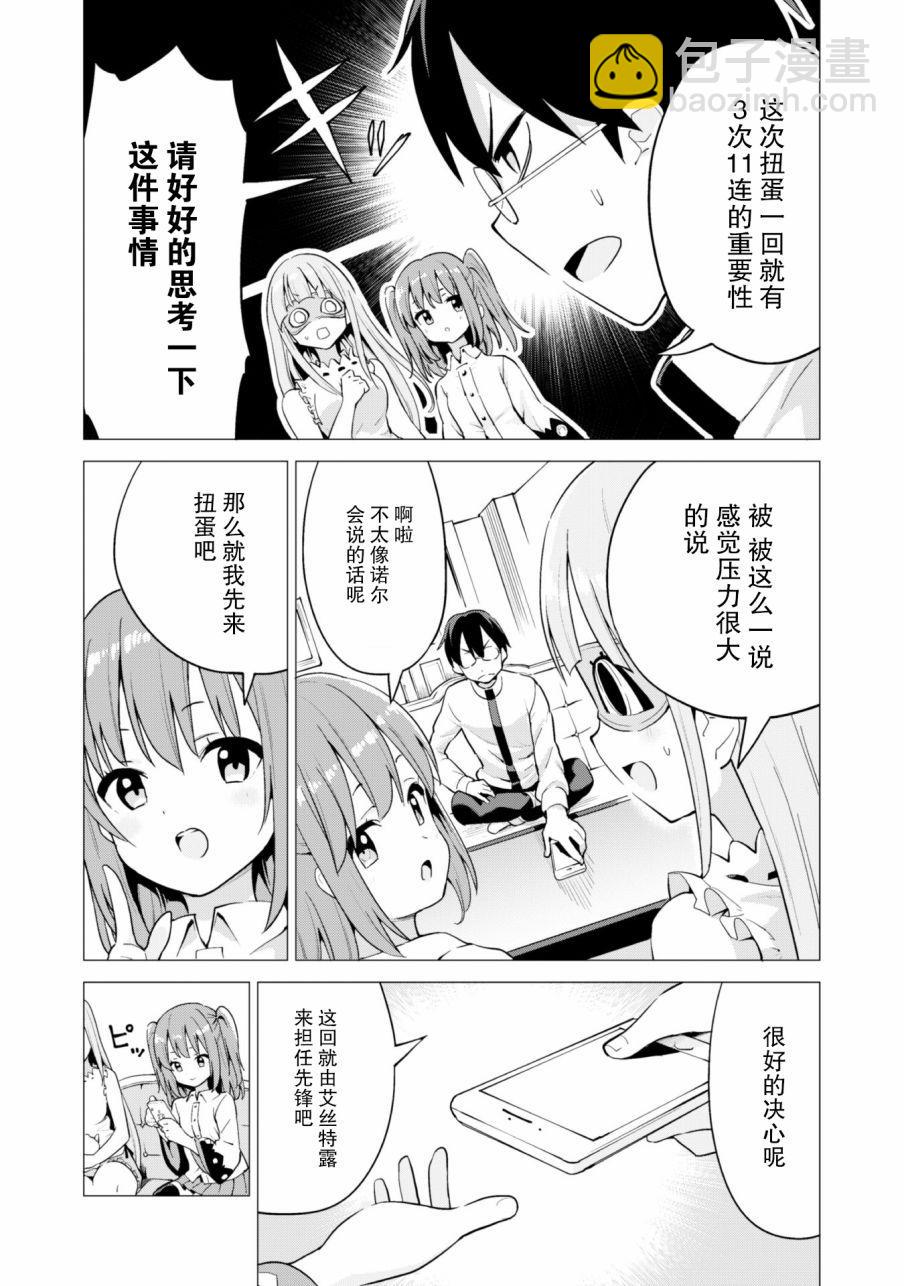 《通过扭蛋增加同伴，做成最强美少女军团》第18话 第7页