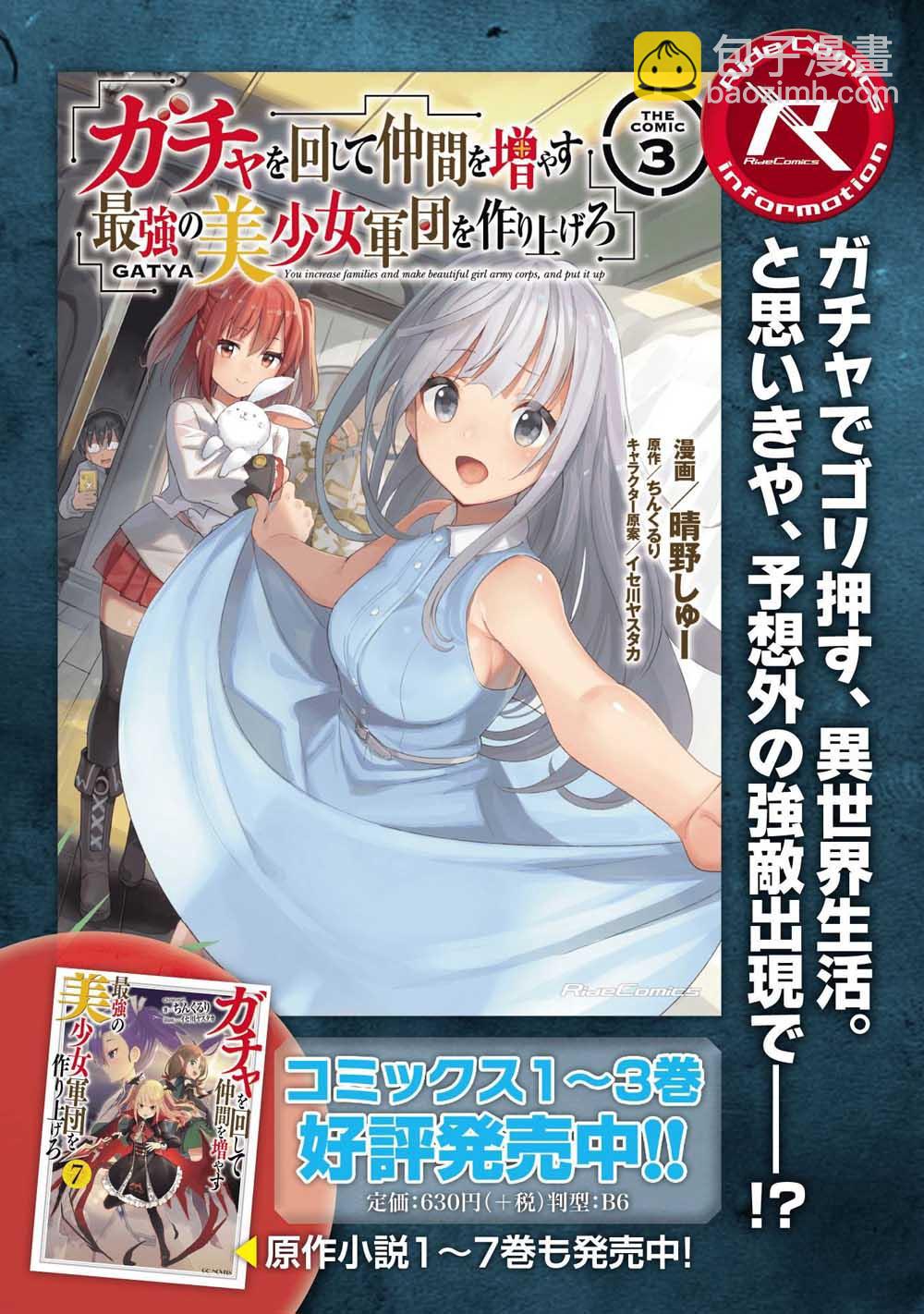 《通过扭蛋增加同伴，做成最强美少女军团》第19.2话 第14页
