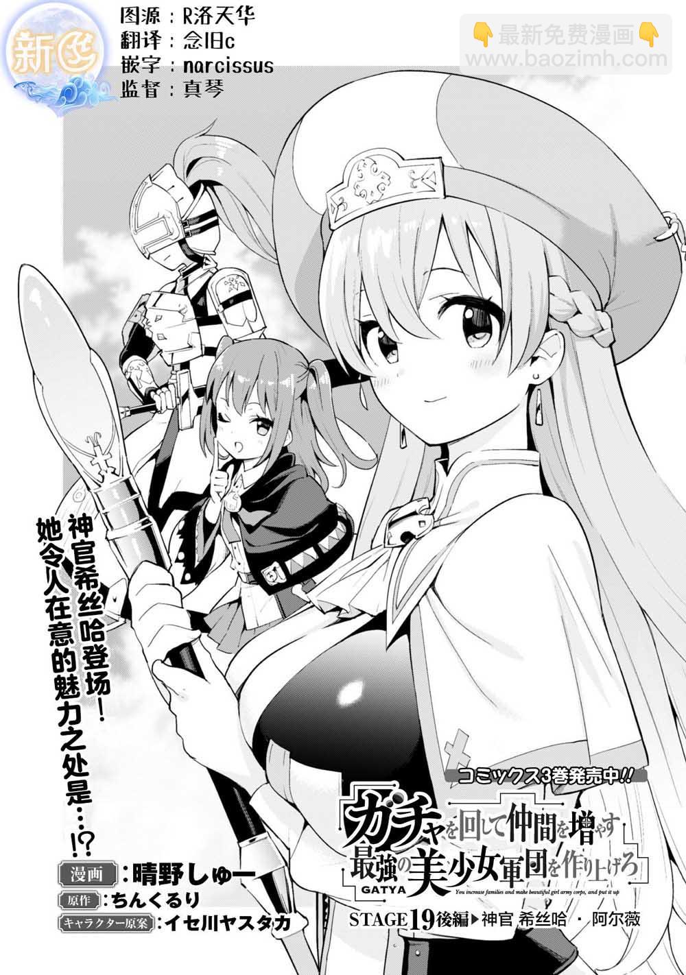 《通过扭蛋增加同伴，做成最强美少女军团》第19.2话 第2页