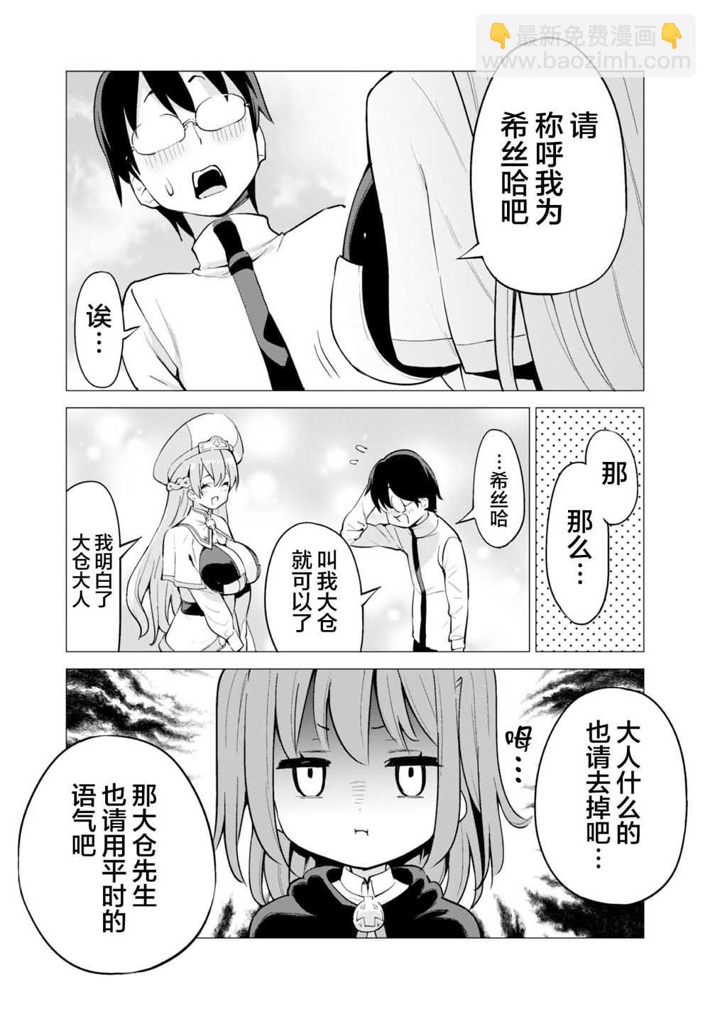 《通过扭蛋增加同伴，做成最强美少女军团》第19.2话 第6页