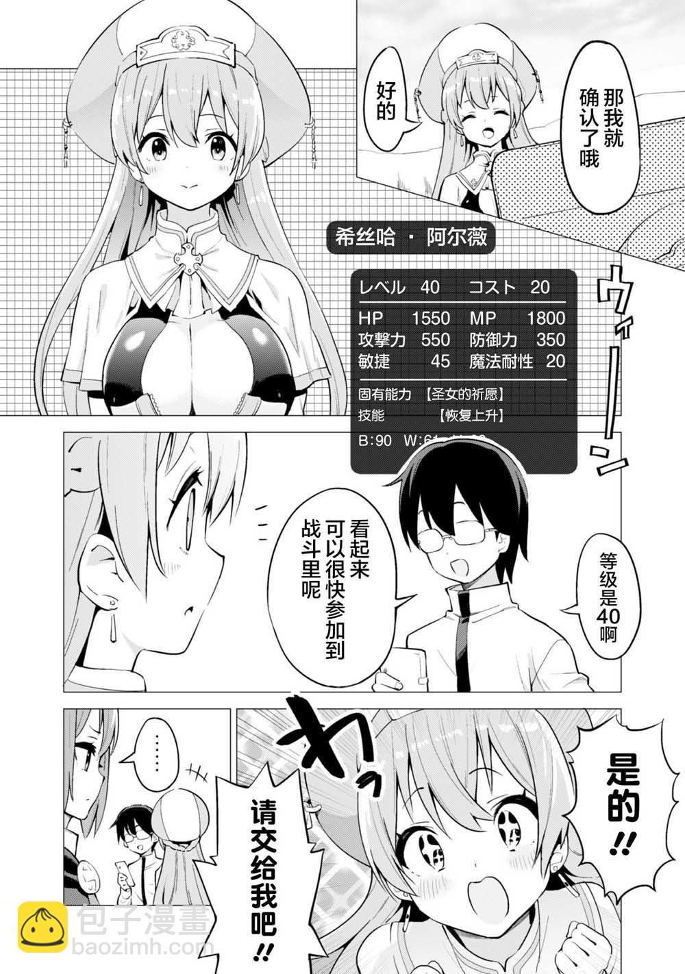 《通过扭蛋增加同伴，做成最强美少女军团》第19.2话 第7页