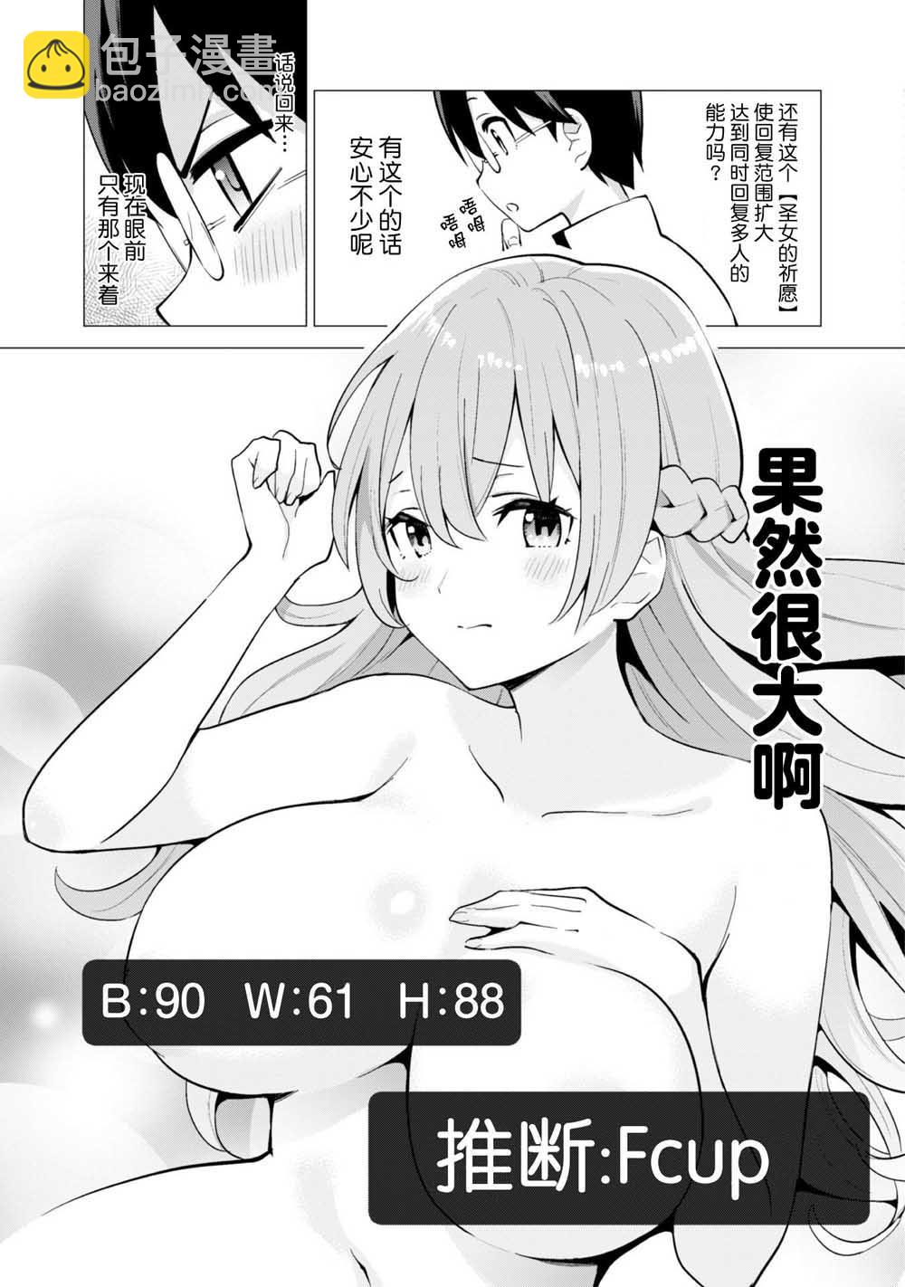 《通过扭蛋增加同伴，做成最强美少女军团》第19.2话 第8页
