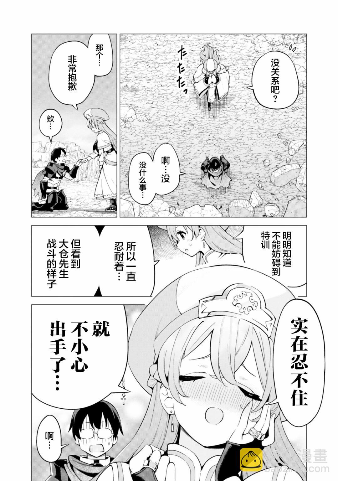 《通过扭蛋增加同伴，做成最强美少女军团》第22话 第23页