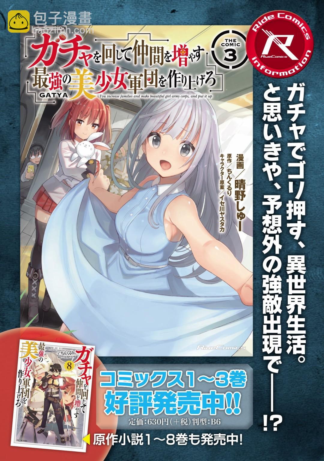 《通过扭蛋增加同伴，做成最强美少女军团》第22话 第25页