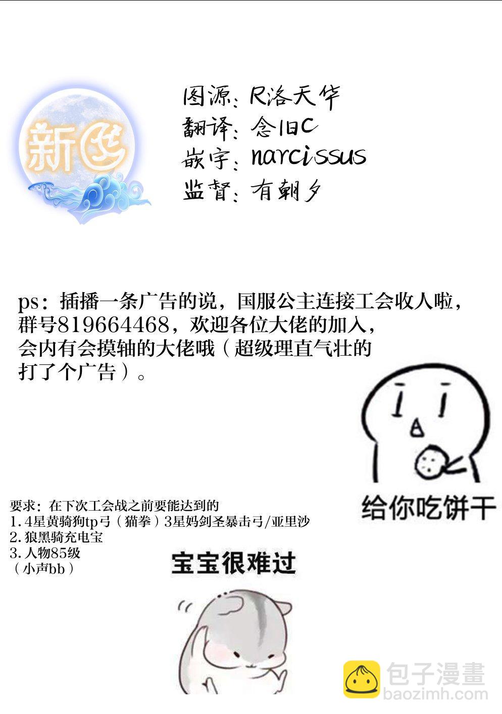 《通过扭蛋增加同伴，做成最强美少女军团》第22话 第26页