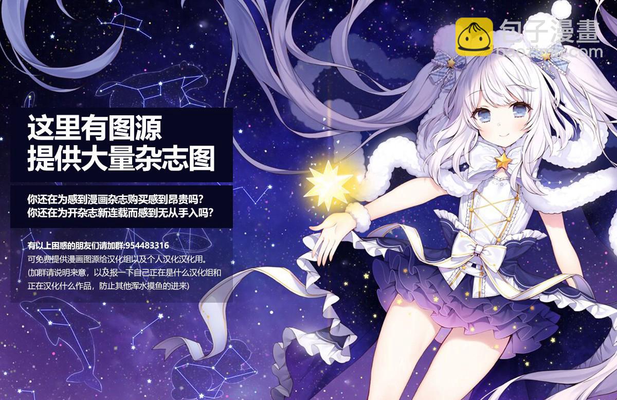 《通过扭蛋增加同伴，做成最强美少女军团》第22话 第28页