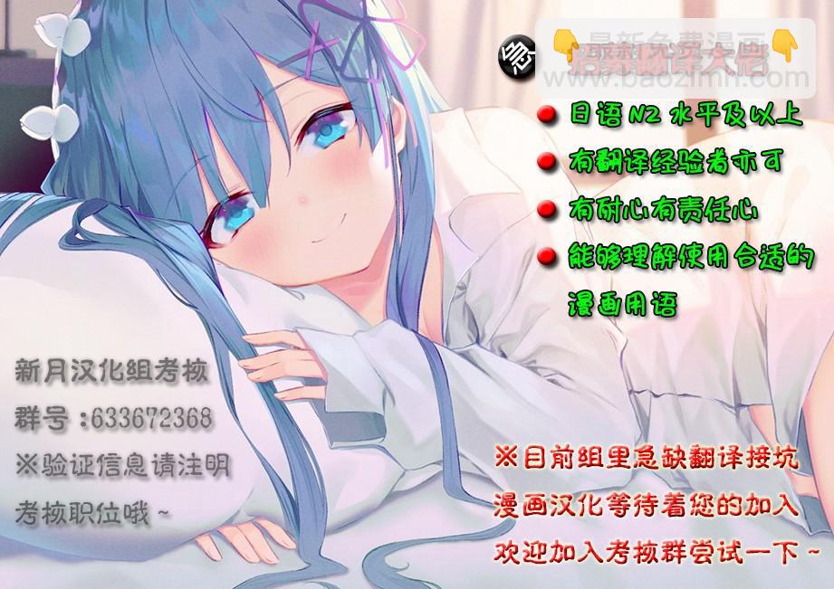 《通过扭蛋增加同伴，做成最强美少女军团》第22话 第29页