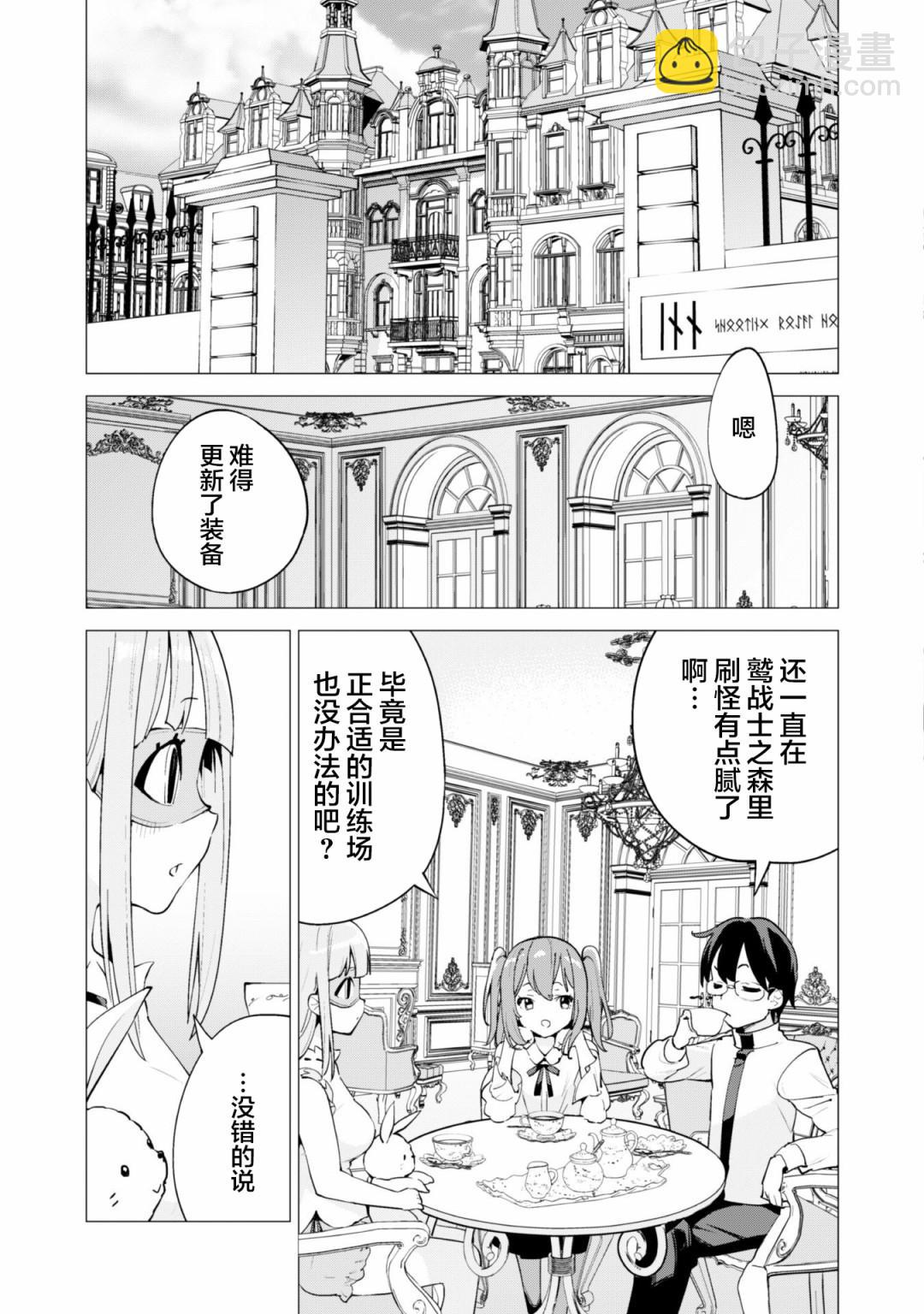 《通过扭蛋增加同伴，做成最强美少女军团》第22话 第4页