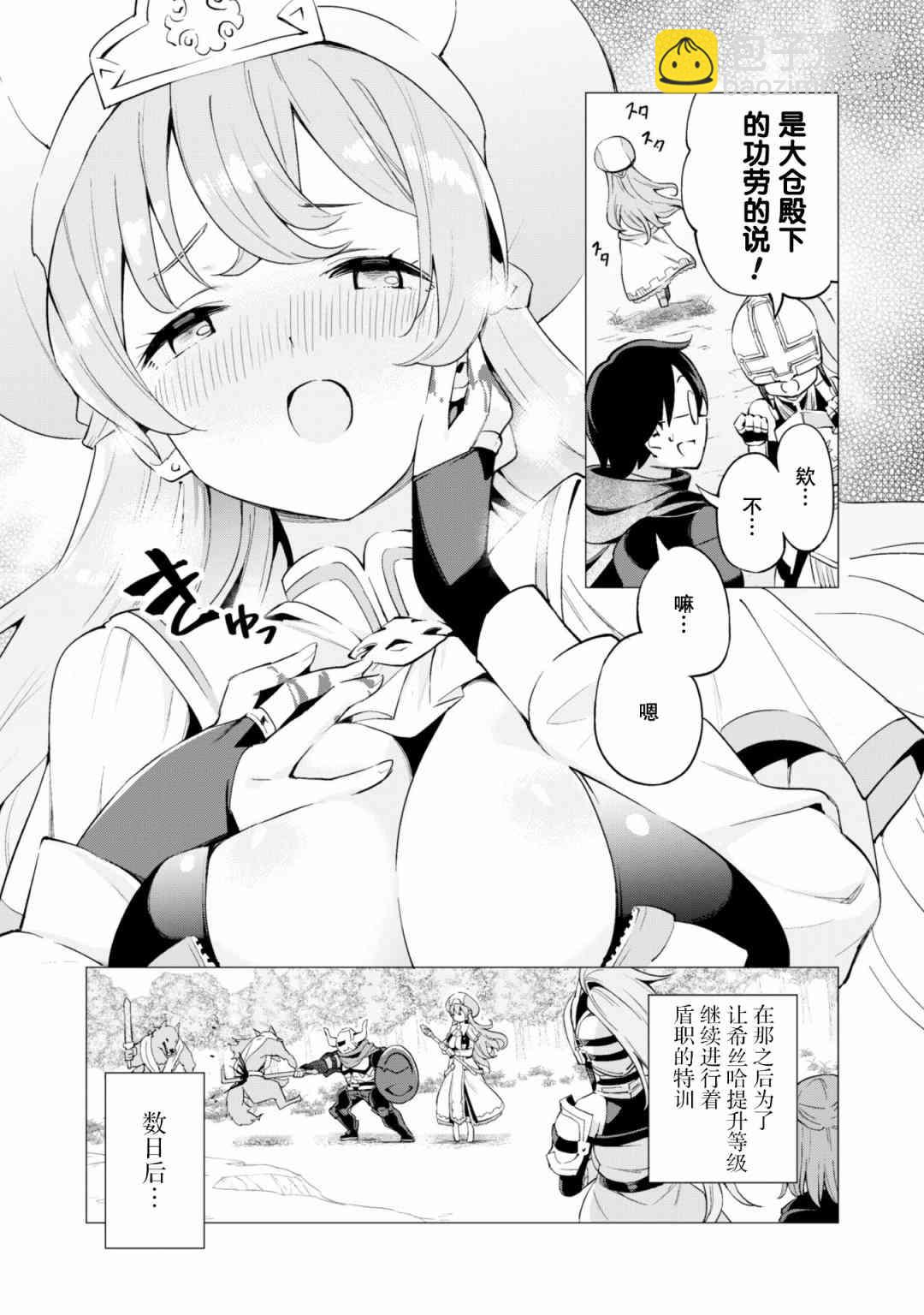 《通过扭蛋增加同伴，做成最强美少女军团》第21话 第13页