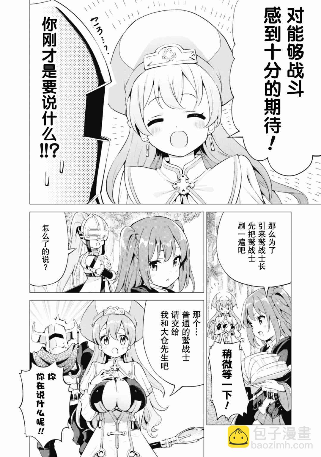 《通过扭蛋增加同伴，做成最强美少女军团》第21话 第15页