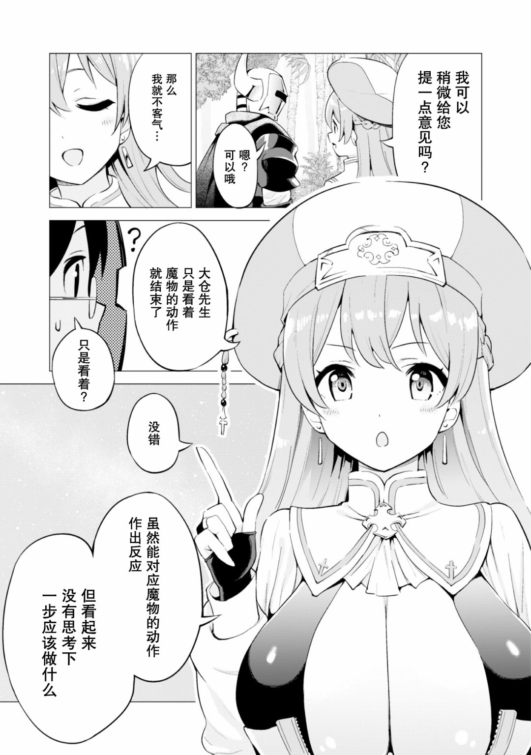 《通过扭蛋增加同伴，做成最强美少女军团》第21话 第18页
