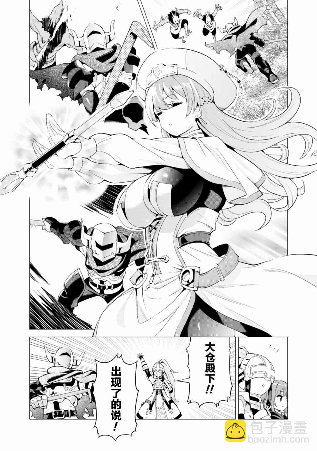 《通过扭蛋增加同伴，做成最强美少女军团》第21话 第21页