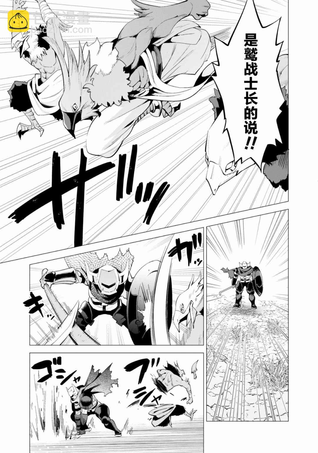 《通过扭蛋增加同伴，做成最强美少女军团》第21话 第22页