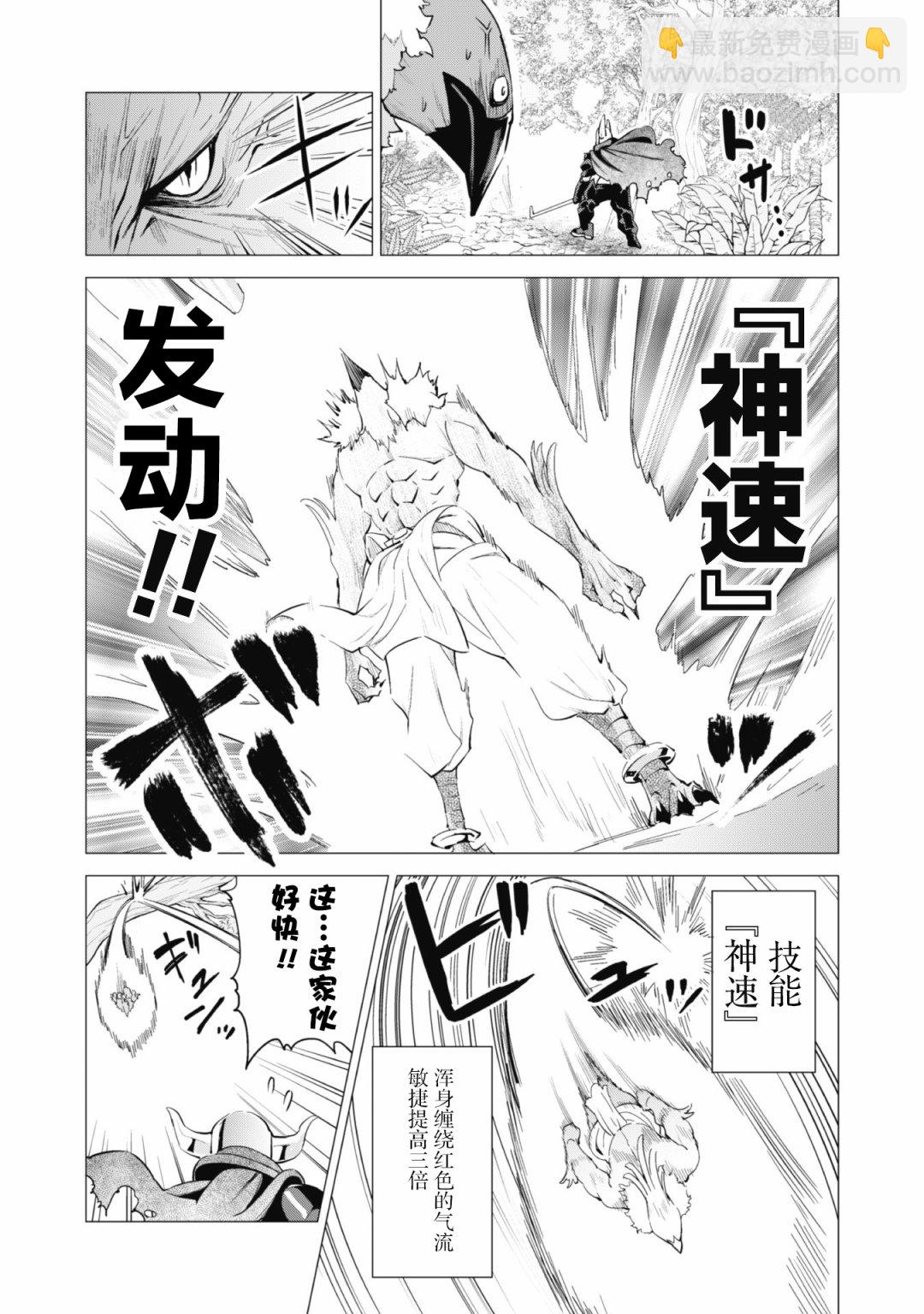《通过扭蛋增加同伴，做成最强美少女军团》第21话 第23页