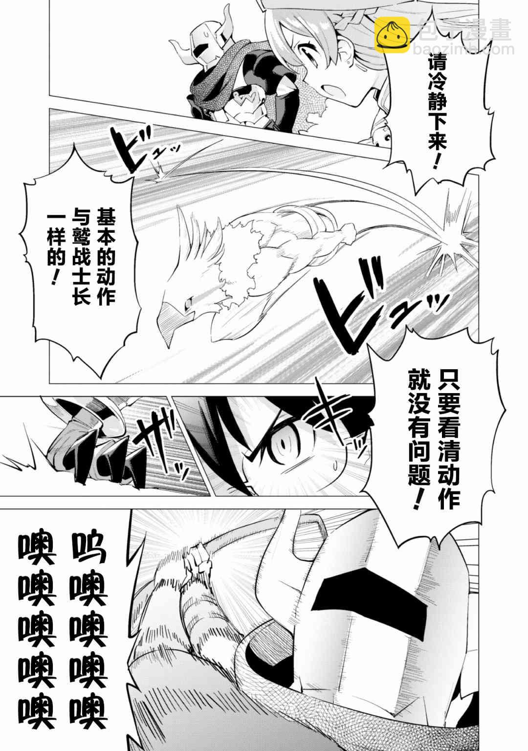 《通过扭蛋增加同伴，做成最强美少女军团》第21话 第24页