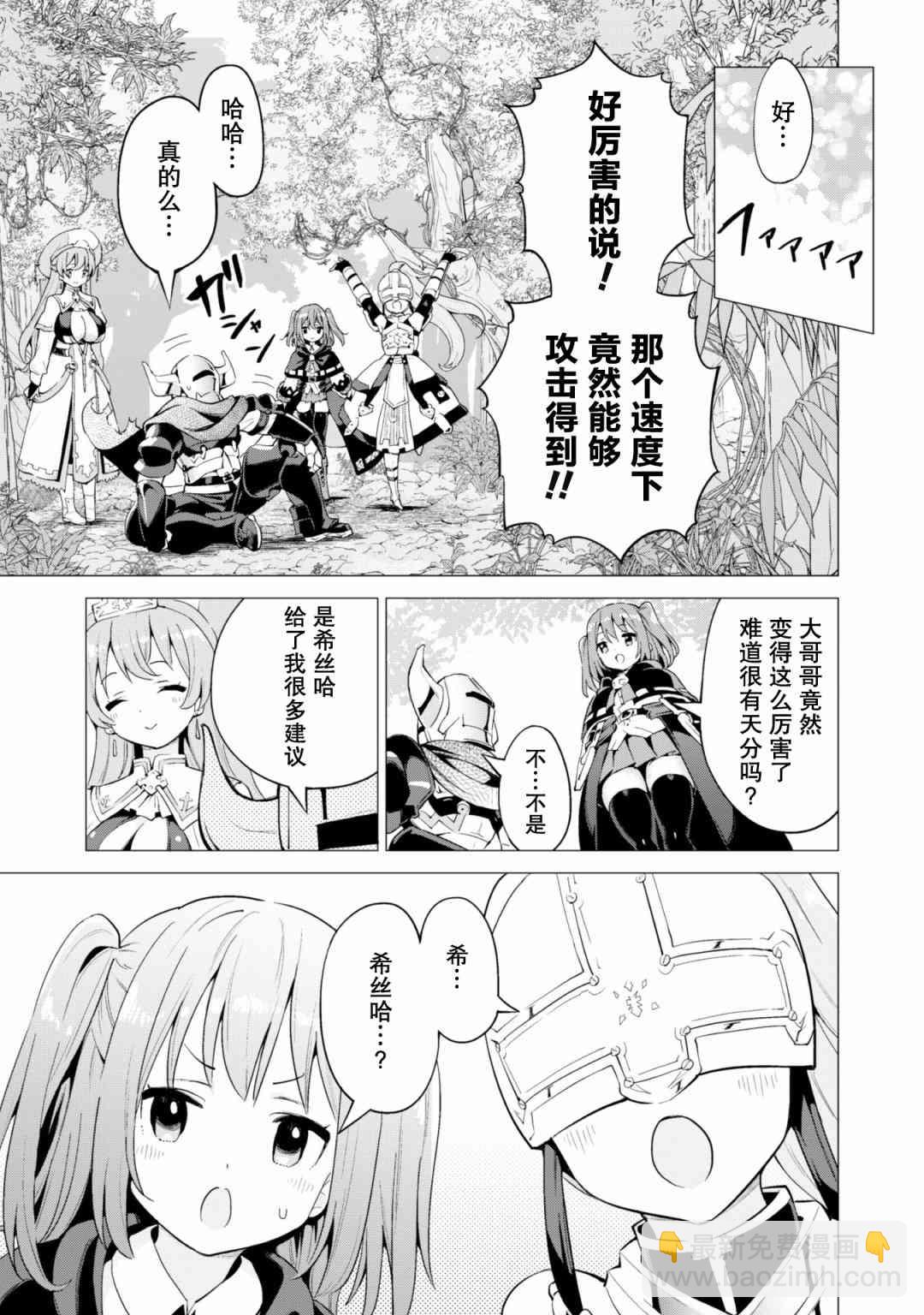 《通过扭蛋增加同伴，做成最强美少女军团》第21话 第26页